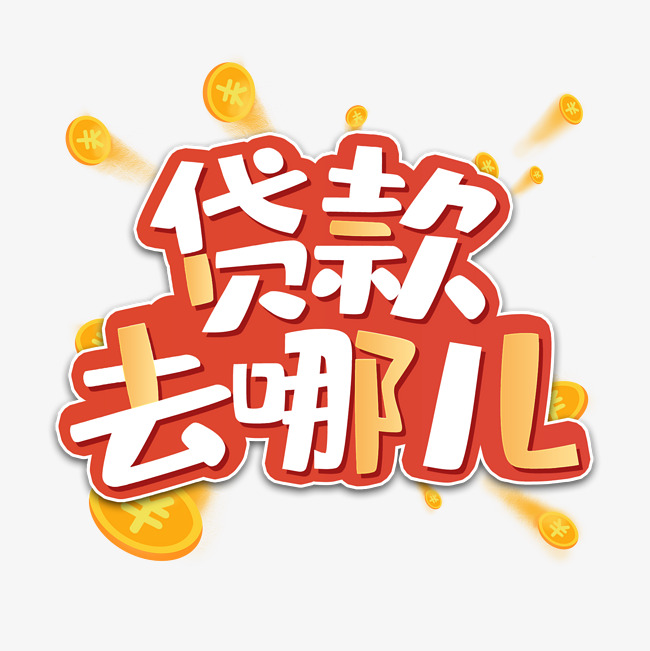 重庆私人放款